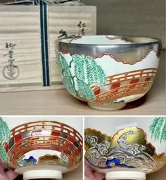 仁清写 御室窯 金彩銀彩 色絵 柳橋 茶碗 抹茶碗 茶道具 共箱 1028001