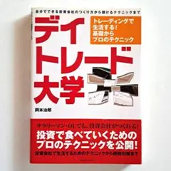 2025年最新】デイトレード大学の人気アイテム - メルカリ