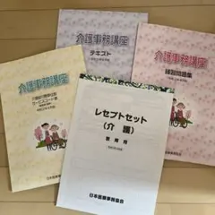 2025年最新】介護事務テキストの人気アイテム - メルカリ