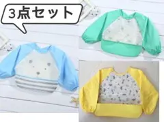 CX長袖お食事エプロン 防水エプロン 18-36ヶ月 3枚セットcっh