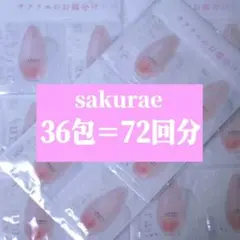 2025年最新】サクラエダブルアクションセラムの人気アイテム