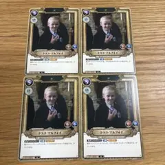 ハリーポッター ドラコ・マルフォイ プロモ 4枚セット ドラコ・マルフォイ 01-044 プロモ 4枚セット - メルカリ