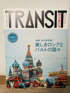 2025年最新】transit 雑誌の人気アイテム - メルカリ