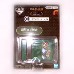一番くじ ゼルダの伝説 エフェクトーン 全2種 一番くじ ゼルダの伝説 ハイラルライフスタイル D賞 エフェク