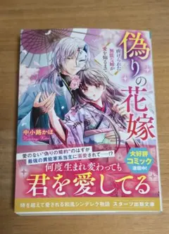 偽りの花嫁 ～虐げられた無能な姉が愛を知るまで～