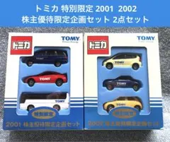2025年最新】トミカ 株主優待 2001の人気アイテム - メルカリ