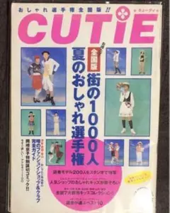 2025年最新】CUTIE 1994の人気アイテム - メルカリ