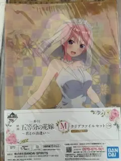 五等分の花嫁 クリアファイルセット