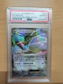 チルタリスex sr psa10 XY 2025年最新】チルタリスEX sr xyの人気アイテム - メルカリ