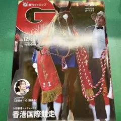 最新号 ギャロップ GALLOP Gallop 週刊 応募券なし