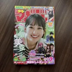 週刊少年マガジン2025.43