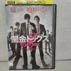 闇金ドッグス DVD　レンタル落ち
