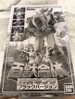【新品】SMP百獣合体 ガオキング ブラックバージョン【プレミアムバンダイ限定】