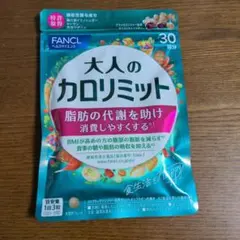 最終値下げ　FANCL 大人のカロリミット 30回分のサムネイル