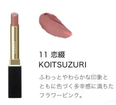 SUQQU ベルベットフィットリップスティック 107 花風色 レフィル