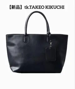 【新品】レザー調トートバッグ tk.TAKEO KIKUCHI
