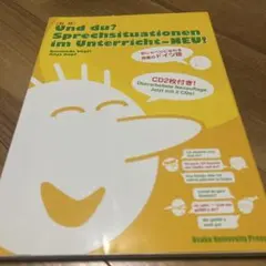 【新版】Und du? Sprechsituationen im Unterr…