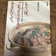 もう一度、ごちそうさまがききたくて。 : ちかごろ人気の、うちの