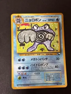 ポケモンカード　旧裏 ニョロボン No.062 LV.40 メガトンパンチ ポケモンカード 旧裏 ニョロボン No.062 LV.40 メガトンパンチ - メルカリ