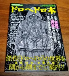 ドロヘドロ 林田球 1巻 初版 First Edition - メルカリ