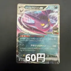 2025年最新】クロバットexの人気アイテム - メルカリ