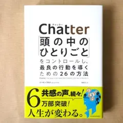 Chatter(チャッター)