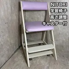 ニトリ 木製学習イス 高さ調節可 パープル SS23 キッズチェア - メルカリ