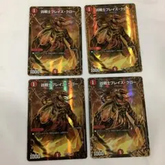 285 凶戦士ブレイズクロー　2018年　UGC