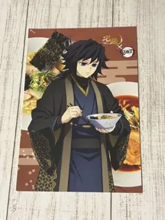 宅麺 鬼滅の刃 特典 ポストカード 冨岡義勇