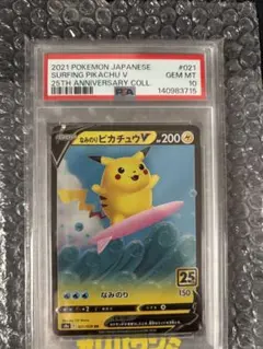 PSA10 なみのりピカチュウV RR S8a 25th 021/028 - メルカリ
