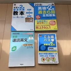 英検準2級 教本・問題集セット