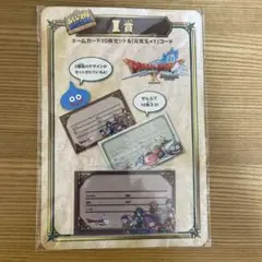 【新品未開封】ドラクエ10 ふくびき所 I賞