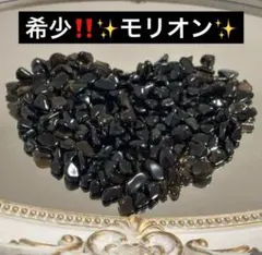 希少‼️再入荷 〈50g〉チベット産モリオン 黒水晶 天然石さざれ石 穴無しチップ
