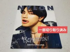 【一部切り取り済み】NYLON JAPAN　2023年11月号／中島健人