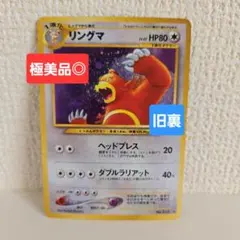 渦巻・大玉】リングマ ☆ 拡張パック第2弾 遺跡をこえて 旧裏 - メルカリ