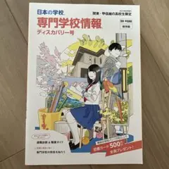 専門学校情報・大学情報・奨学金ガイドブック