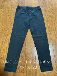 UNIQLO ユニクロ ヒートテックレギンス サイズ120