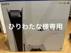 ※専用購入※SONY PlayStation 5 本体(通常版)