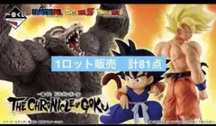 ドラゴンボール　一番くじ　THE CHRONICLE OF GOKU 新品未開封
