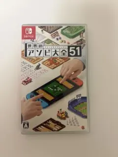 Nintendo Switch 世界のアソビ大全51