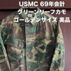 USMC 69年式 グリーンリーフカモ ミリタリージャケット ゴールデンサイズ