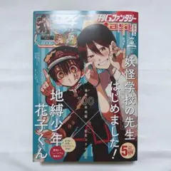 切り抜き3話分】地縛少年花子くん 本誌 Gファンタジー - メルカリ