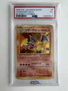 『たかはし様専用』ポケモンカード　旧裏　かいりきリザードン PSA5