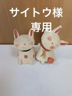 279 うさぎ　置物　素焼き風　2匹セット