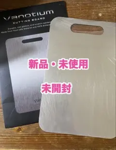 Vanotium Cutting Board 20x30cm 2枚セット - メルカリ