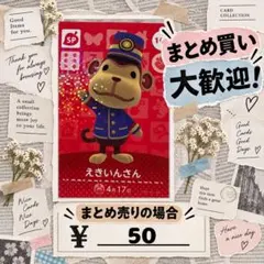 えきいんさん　amiibo あつ森　アミーボカード