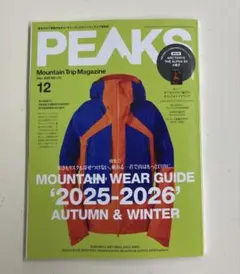 PEAKS 2025 12月号