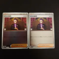 ポケモンカード スタートデッキ100 ボスの指令　カラスバ ミラー 2枚