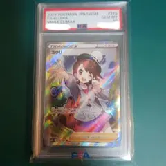 PSA10 GEM MINT ユウリ 276/184 SR - メルカリ