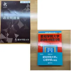 愛知学院大学 赤本 過去問